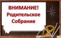 Объявление о родительском собрании